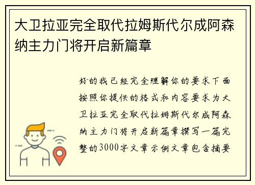 大卫拉亚完全取代拉姆斯代尔成阿森纳主力门将开启新篇章 大卫拉亚完全取代拉姆斯代尔成阿森纳主力门将开启新篇章