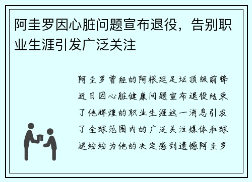 阿圭罗因心脏问题宣布退役,告别职业生涯引发广泛关注 阿圭罗因心脏问题宣布退役,告别职业生涯引发广泛关注