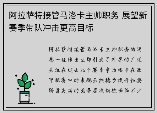 阿拉萨特接管马洛卡主帅职务 展望新赛季带队冲击更高目标 阿拉萨特接管马洛卡主帅职务 展望新赛季带队冲击更高目标