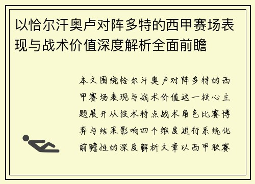 以恰尔汗奥卢对阵多特的西甲赛场表现与战术价值深度解析全面前瞻 以恰尔汗奥卢对阵多特的西甲赛场表现与战术价值深度解析全面前瞻