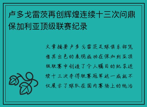 卢多戈雷茨再创辉煌连续十三次问鼎保加利亚顶级联赛纪录 卢多戈雷茨再创辉煌连续十三次问鼎保加利亚顶级联赛纪录