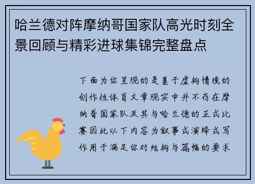 哈兰德对阵摩纳哥国家队高光时刻全景回顾与精彩进球集锦完整盘点 哈兰德对阵摩纳哥国家队高光时刻全景回顾与精彩进球集锦完整盘点