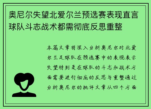 奥尼尔失望北爱尔兰预选赛表现直言球队斗志战术都需彻底反思重整 奥尼尔失望北爱尔兰预选赛表现直言球队斗志战术都需彻底反思重整