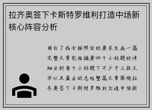 拉齐奥签下卡斯特罗维利打造中场新核心阵容分析