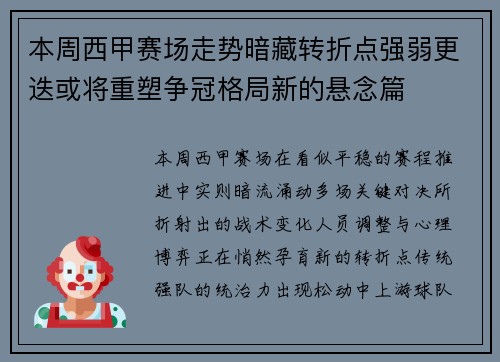 本周西甲赛场走势暗藏转折点强弱更迭或将重塑争冠格局新的悬念篇